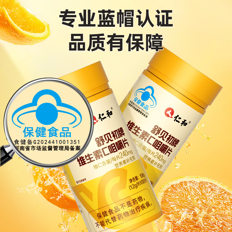 仁和维生素C咀嚼片vc维生素补充VC水果味不含香精 【家庭推荐装】VC180片