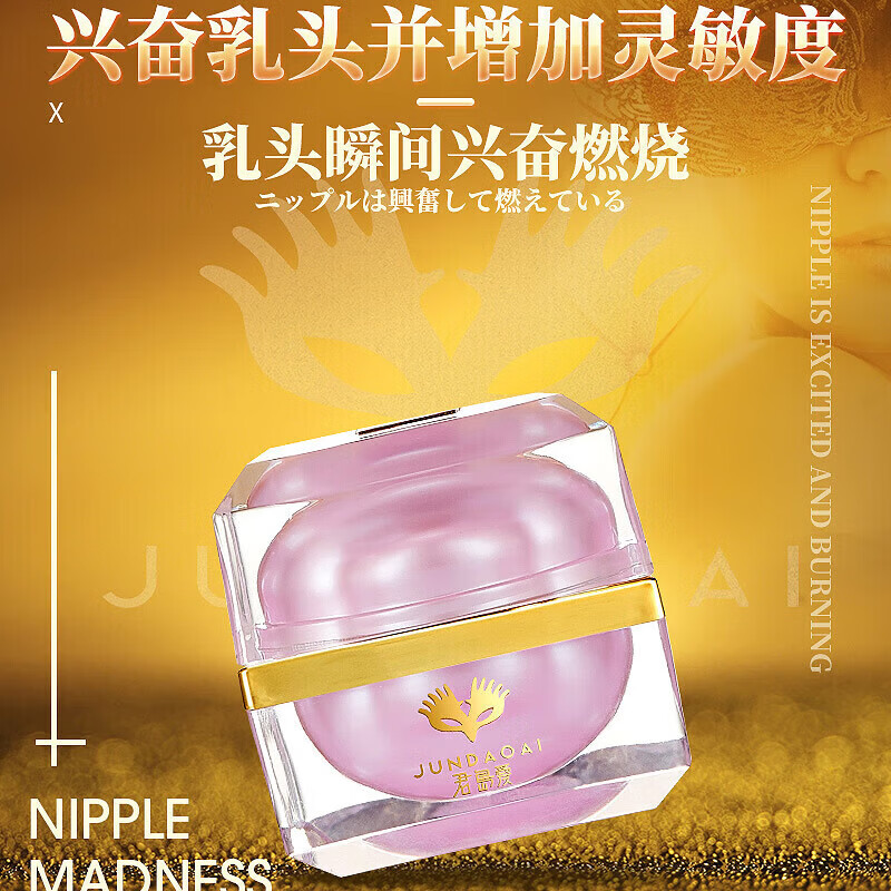 君岛爱（JUNDAOAI）【乳头兴奋乳霜】女性乳头高潮液增强快感调情神器乳房涨感 【日本女优高潮的秘密】-波熳乳头兴奋的秘密大师15