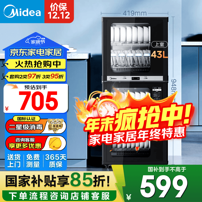 美的立式消毒柜家用 小型消毒碗柜 大升数高温二星级立式厨房碗筷餐具茶杯子母婴奶瓶消毒机 二星级 94L 【100R05】