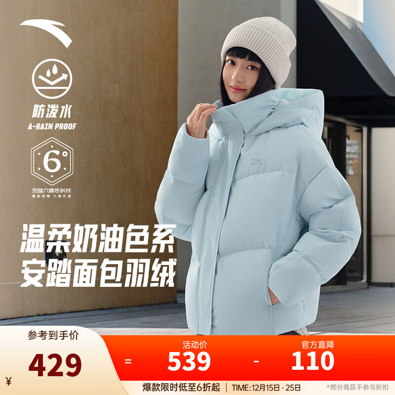 安踏面包羽绒丨防泼水羽绒服女冬季蓬松鸭绒保暖棉服面包服运动外套 冰冻蓝-4 【6度升温-温柔显白】 M （充绒量135）