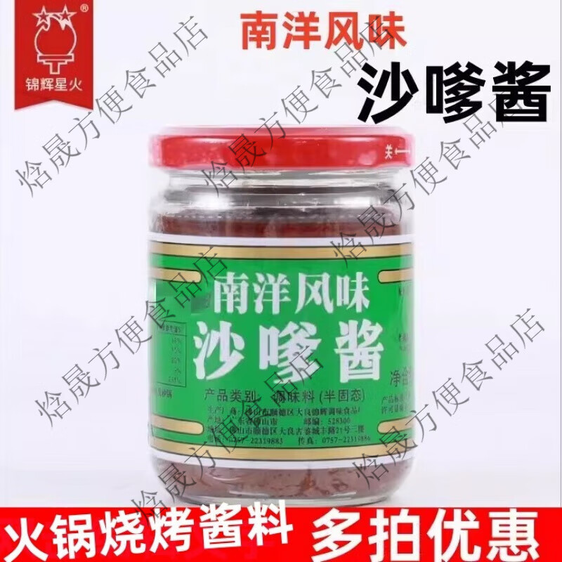 可局南洋风味沙爹酱220g锦辉星火沙嗲酱牛肉砂锅火锅调味酱料 一瓶