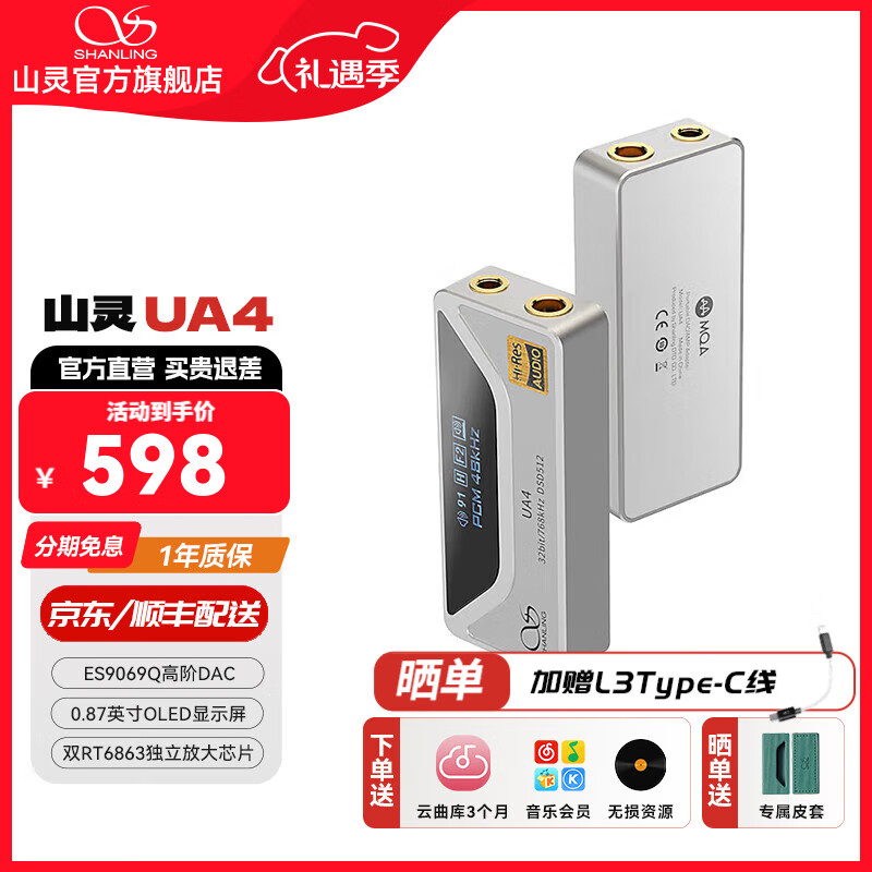 ɽ�飨SHANLING��UA4ƽ���Я�������hifiСβ��Type-C�ֻ����Ա�Я4.4ƽ���ЯС�ɽ������ UA4��ɫ���̼Ҳַ���ح����ɫƤ�ס� 530.4Ԫ