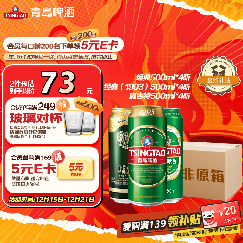 青岛啤酒（TsingTao）组合12听 经典500ml*4+奥古特500ml*4+(1903)500ml*4 圣诞节礼物