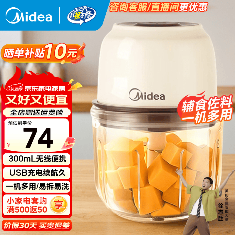 美的（Midea）婴儿辅食机绞肉机家用小型多功能打泥搅拌机宝宝料理机家用迷你小型电动捣蒜器绞馅蒜蓉机 403J3【长续航】无线充电便携 0.3L