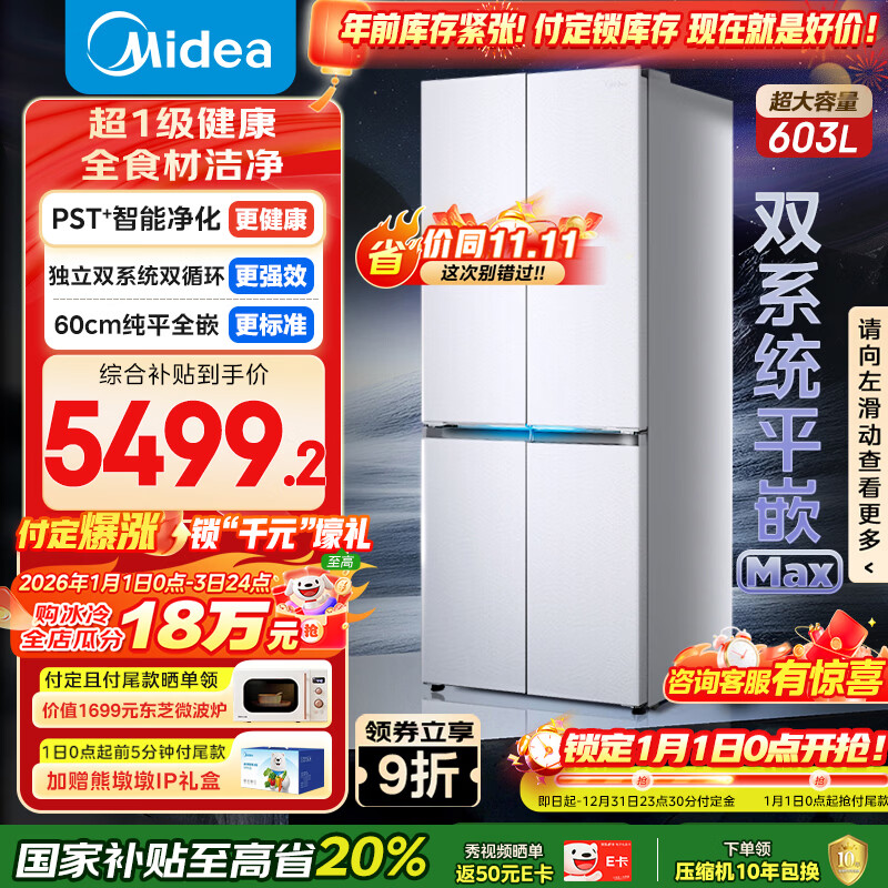 Midea/���� 603�� ʮ���Ŀ��� ���� BCD-603WUSPZM(E)  5366.62Ԫ