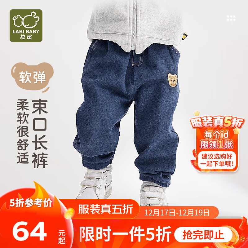 拉比童装儿童裤子2025秋装男女童运动裤宝宝休闲裤子束口长裤 蓝色 73