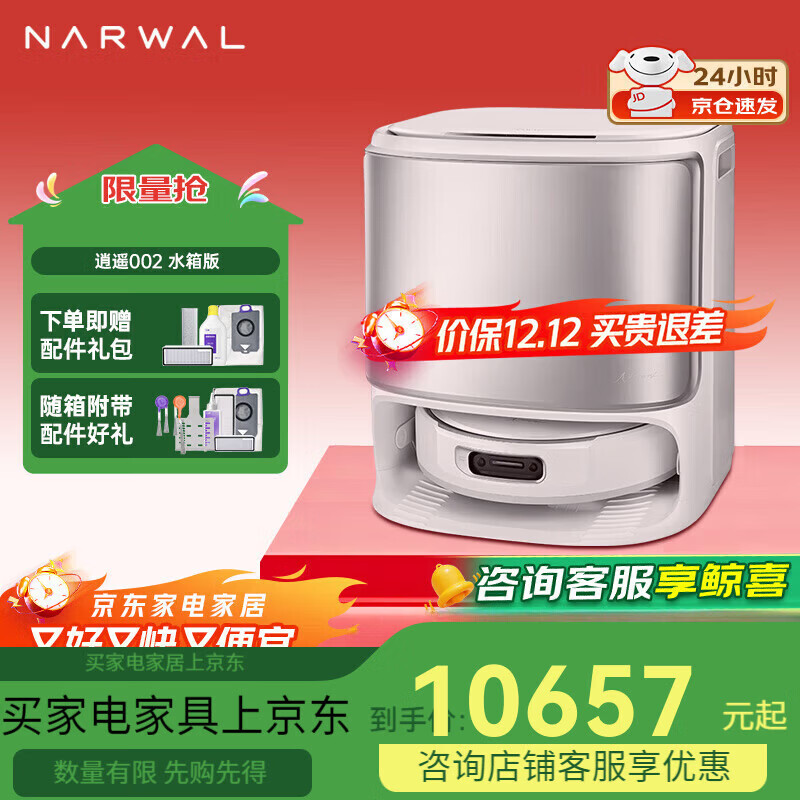 云鲸NARWAL扫地机器人逍遥002 扫拖一体自动清洗 AI活水履带 逍遥002水箱版