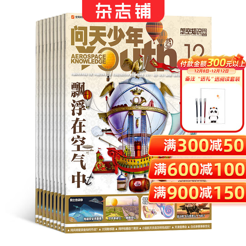 问天少年杂志 送航空模型 8-18岁青少年航天航空知识军事科普读物 2025/2026年增刊/半年/全年订阅任选 中小学生课外阅读期刊杂志铺太空科技奥秘探索百科少儿阅读非过刊 包邮 【上半年订阅】问天