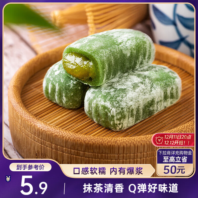 三只松鼠抹茶和风麻薯糯米糕点手工特色零食办公室小吃 150g/袋