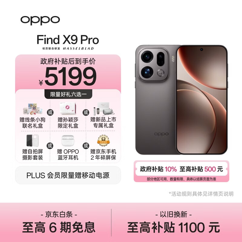 OPPO Find X9 Pro 12GB+512GB 绒砂钛 哈苏2亿长焦镜头 全新 拍照 旗舰 智能手机 5G【孙颖莎同款】