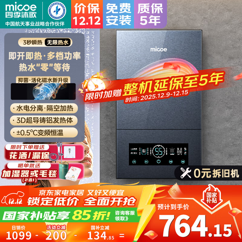 四季沐歌（MICOE）即热式电热水器 国家补贴15%变频速热智能恒温家用超薄过水热淋浴洗澡免储水7500W8500W上门安装 8500W 【6平方铜芯专线】上门安装