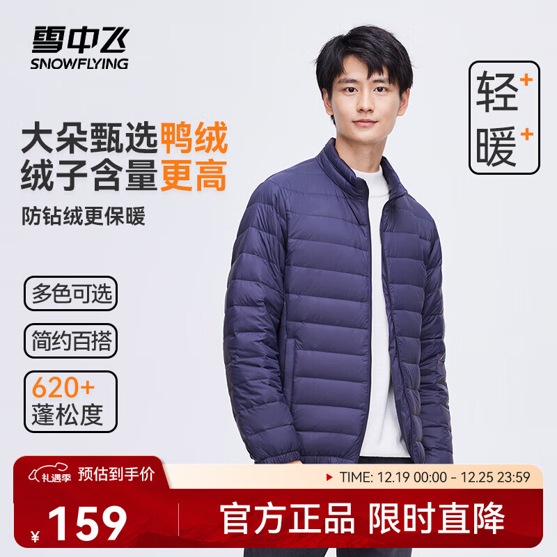 雪中飞男女立领秋羽绒百搭轻薄鸭绒立领修身轻盈隐藏式口袋 青靛蓝|5067-男 4XL 195/112A
