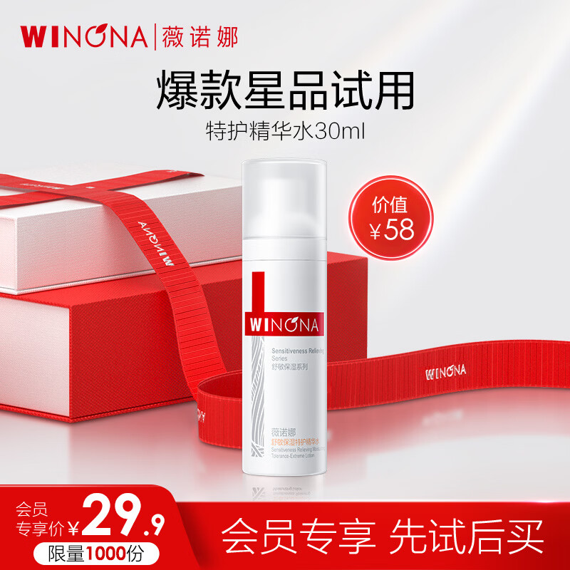 薇诺娜特护精华水30ml爽肤水补水护肤品湿敷水护肤品