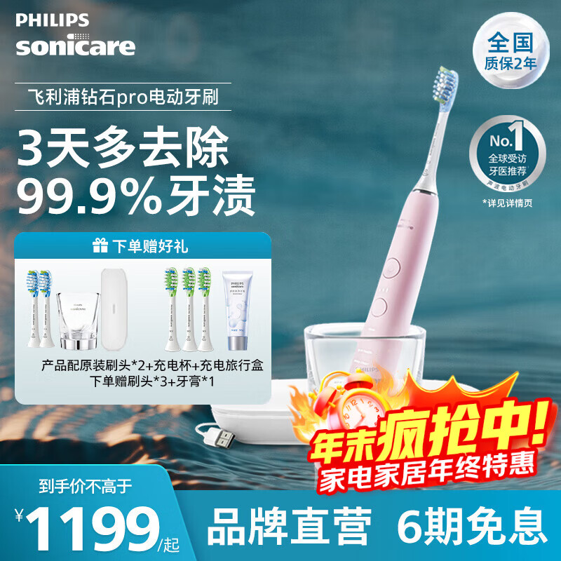 飞利浦（PHILIPS）【肖战推荐】Sonicare电动牙刷 钻石9系Pro 男士女士便携软智能毛刷生日礼物送男友女友 