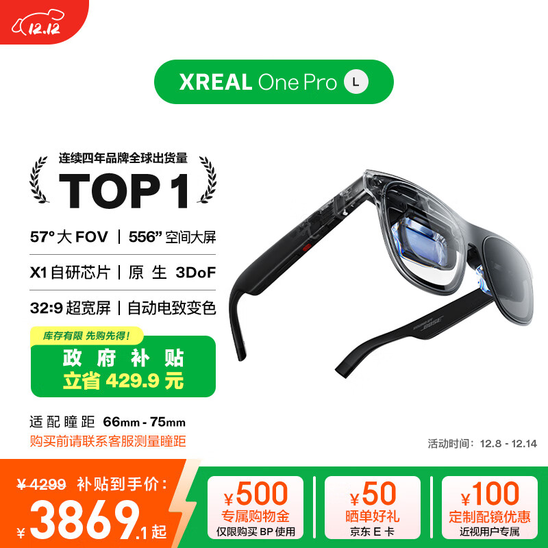 XREAL One Pro AR智能眼镜 556&quot;便携屏 57°FOV 自研X1芯片 原生3DoF可悬停 观影眼镜非VRAI眼镜 L号