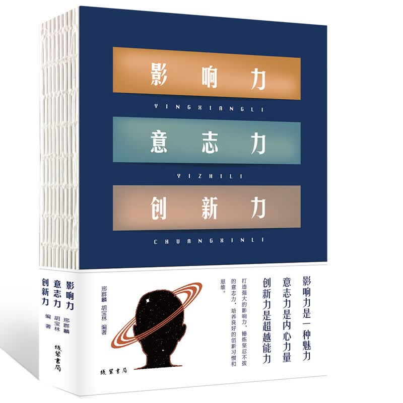 影响力 意志力 创新力详情图