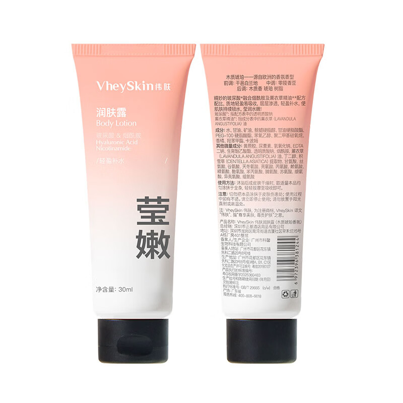 VHEYSKIN伟肤维也纳酒店润肤露沐浴露 夏季冬季男女士保湿滋润柔润 【轻盈补水】玻尿酸-润肤露60ML2支 【旅行必备、小巧便携】