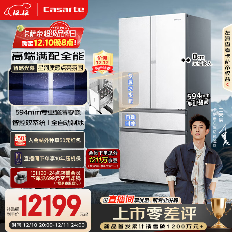 卡萨帝（Casarte）原石562L法式多门冰箱594MM超薄零嵌自动制冰MRAPlus低氧窖藏养鲜BCD-562WGCFDM4DUU1国家补贴