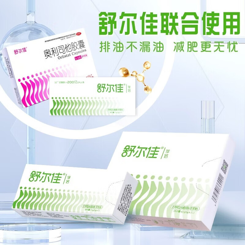 [舒尔佳]奥利司他胶囊 0.12g*7粒 1盒装 120mg官方正品 减肥男女排油减肥减脂瘦身 治疗肥胖 OTC国药准字减肥药 2天用量