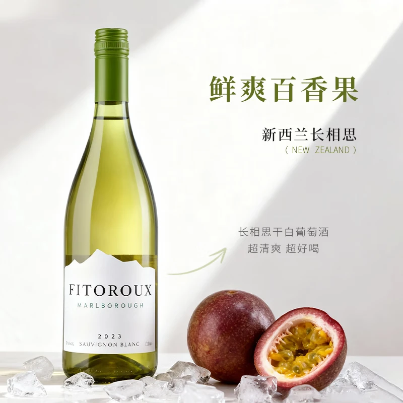 露颂新西兰进口长相思干白葡萄酒马尔堡果酒年货送礼