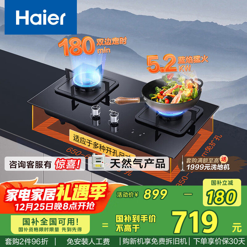 海尔（Haier）【双边智能定时】 燃气灶天然气 家用双灶具5.2kW瞬燃猛火  政府补贴20%燃气灶 可调节Q2BE7(12T)