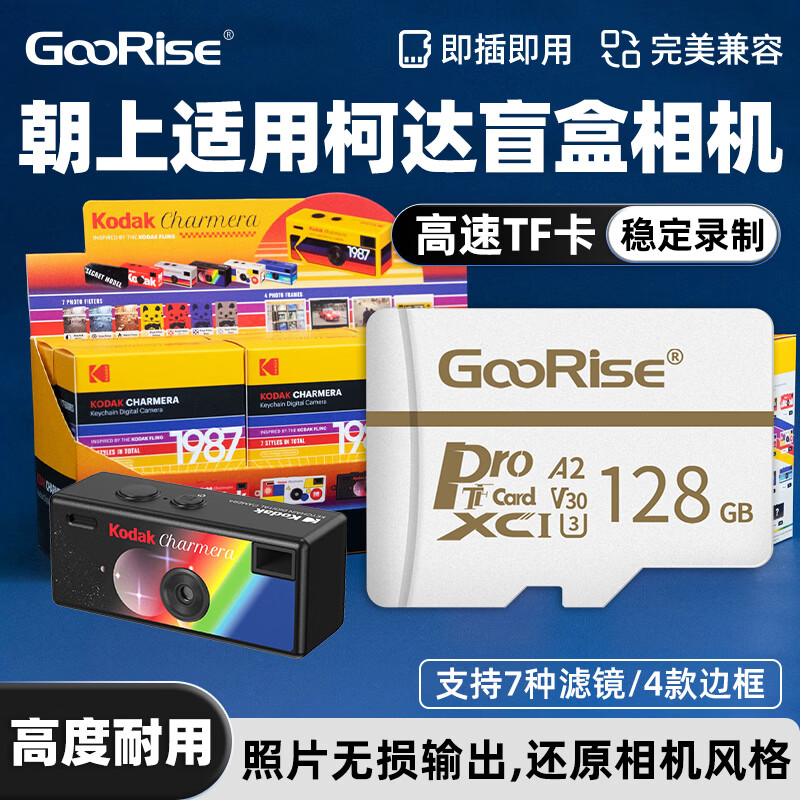 朝上tf卡适用柯达相机高速内存卡数码CCD儿童复古玩具拍照存储专用U3高速Micro SD卡 【128G】相机高速专用TF卡+送读卡器 京东折扣/优惠券