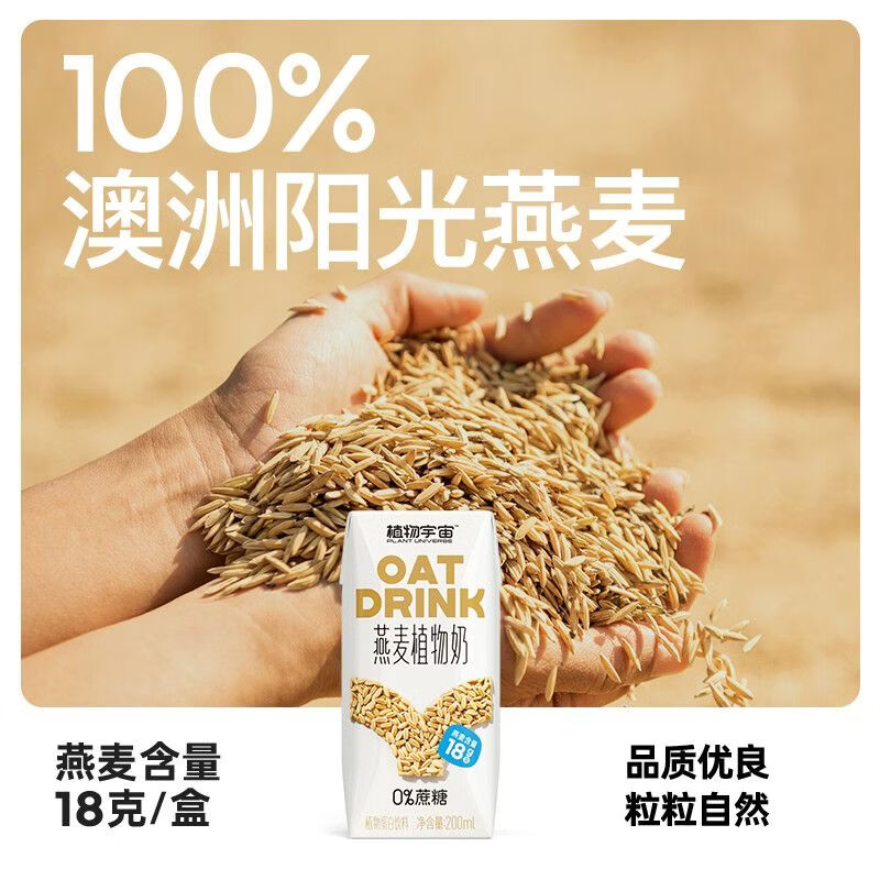 植物宇宙0添加蔗糖燕麦奶高含量燕麦膳食纤维谷物植物奶早餐奶咖啡伴侣礼 【精致礼盒】200ml*12盒 0蔗糖燕麦奶 膳食纤维 伴手礼