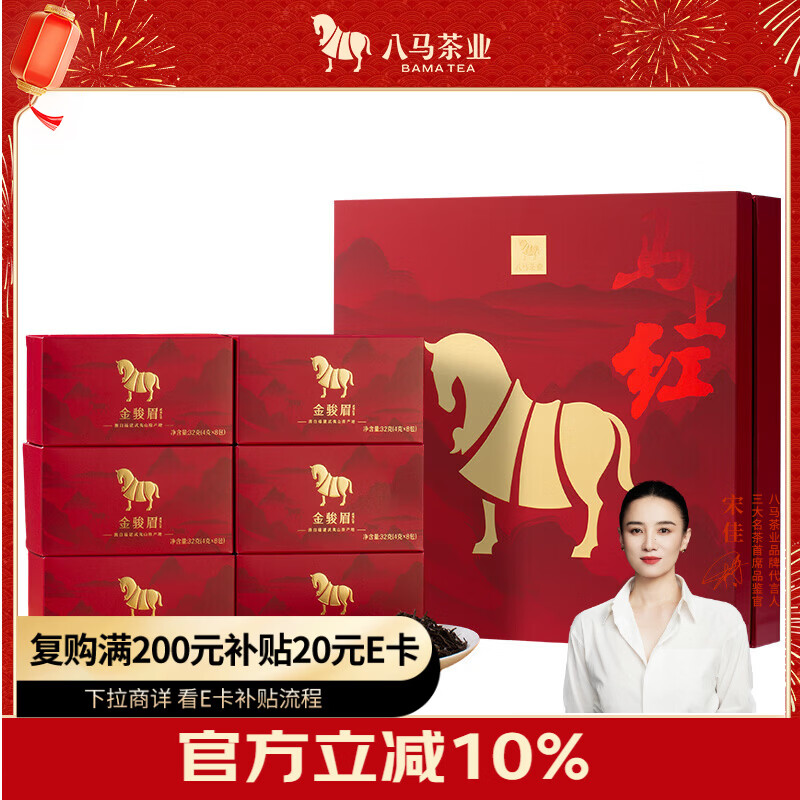 八马茶业红茶 马上红360武夷山金骏眉特级192g礼盒装茶叶送礼