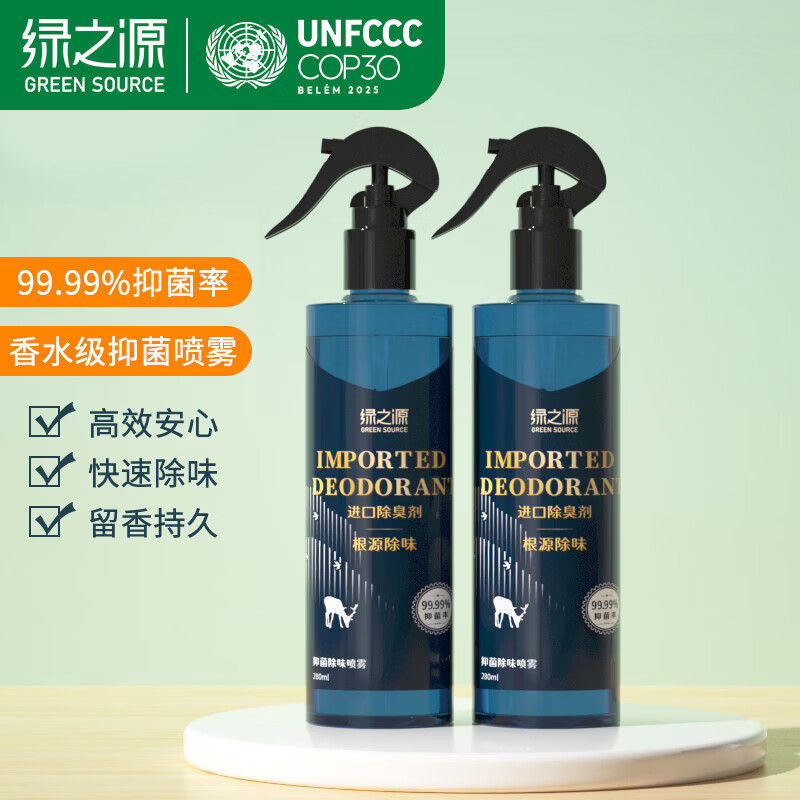 绿之源喷雾空气净化除味杀菌家用去味宠物异味清除剂持久留香空气清新剂 喷雾280ml*2瓶