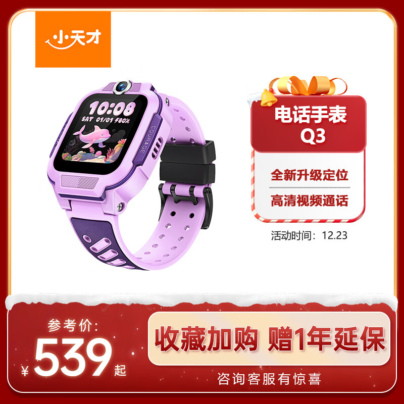 小天才儿童电话手表Q3桑染紫AI精准定位防水大屏视频通话儿童学生智能手表爆款升级移动支付男孩女孩
