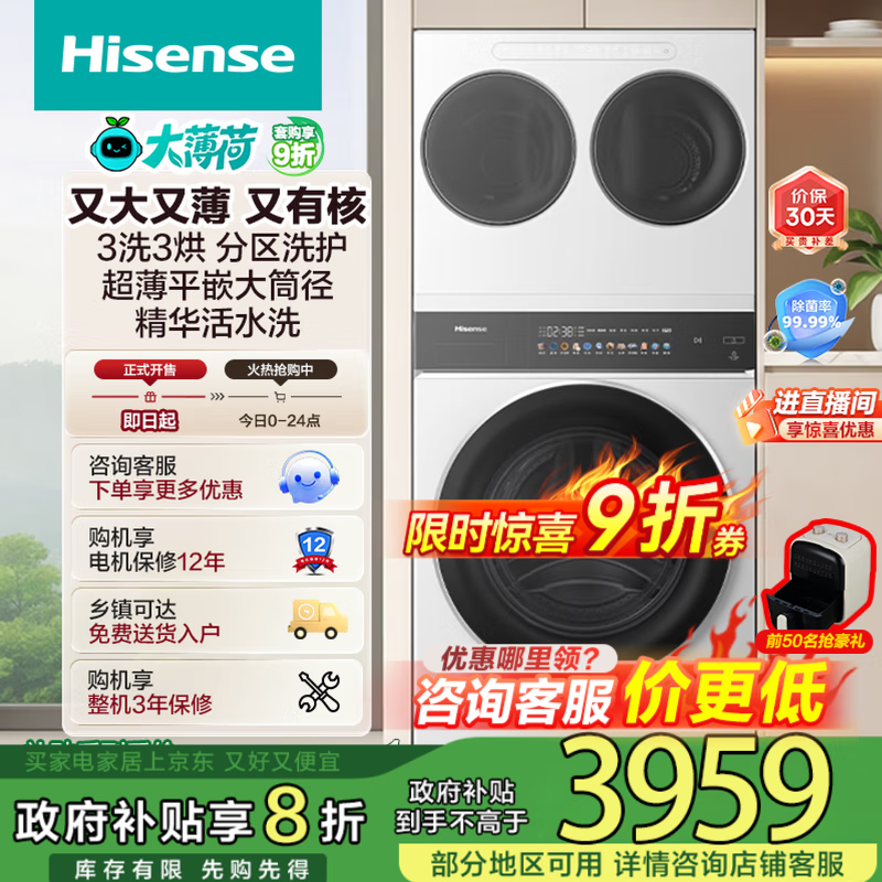 海信（Hisense）大薄荷全家桶三筒洗衣机E3Q2 3洗3烘大容量活水健康三桶自由组合分区0手洗WD100E3Q2+WV20白色