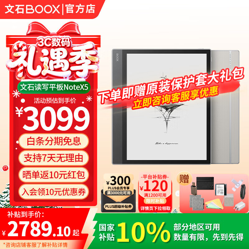 BOOX【加送原装皮套】文石NoteX5电纸书 10.3英寸300PPI墨水屏 大屏电子书阅读器 AI智能办公学习平板 标配【加送原装保护套】