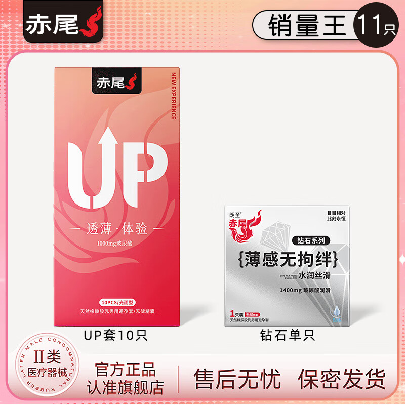 赤尾003避孕套超薄裸入免洗玻尿酸安全套持久润滑套男用计生正品 【销量王】11只：UP套10只+钻石单只