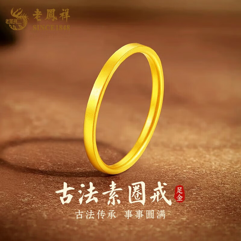 老凤祥黄金戒指平安无事戒足金999宽面素圈对戒活口生日礼物送男女友 9# 足金无事戒 约0.5g【单戒-品牌礼盒】