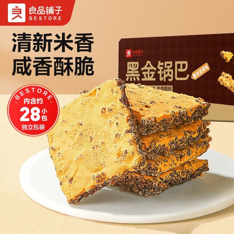 良品铺子黑金锅巴500g蟹香咸蛋黄味糯米垫饥食品解馋休闲零食整箱 黑金锅巴500g*1盒
