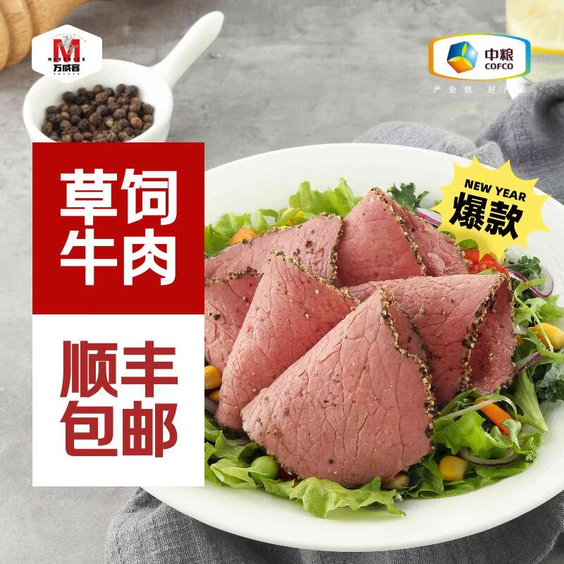 万威客【爆款】帕斯雀牛肉片(小袋装) 黑椒牛肉火腿午餐肉早餐熟食橙姐 【超值量贩】45g*20