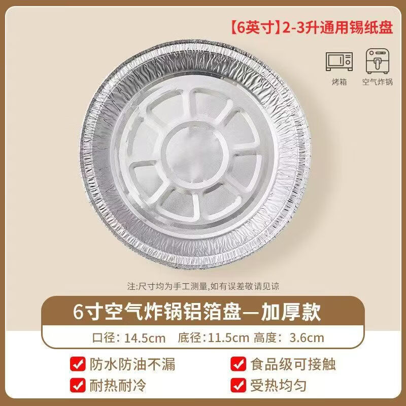 简漾锡纸盘空气炸锅专用纸盘吸油纸烤箱食用家用烘焙油纸食品级耐高温 100个 【8英寸】 4-8升通用锡纸盘
