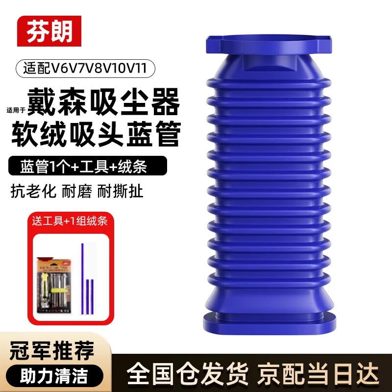 芬朗适用于戴森吸尘器配件软绒吸头蓝管V6V7V8V10V11软管管子更换