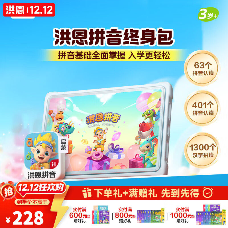 洪恩识字 超能英语 牛津分级阅读绘本书 点读笔 男女孩儿童生日 拼音APP会员终身包