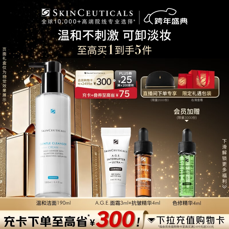 修丽可温和洁面乳190ml 护肤品敏感肌温和卸妆清洁洗面奶新年礼物送女友