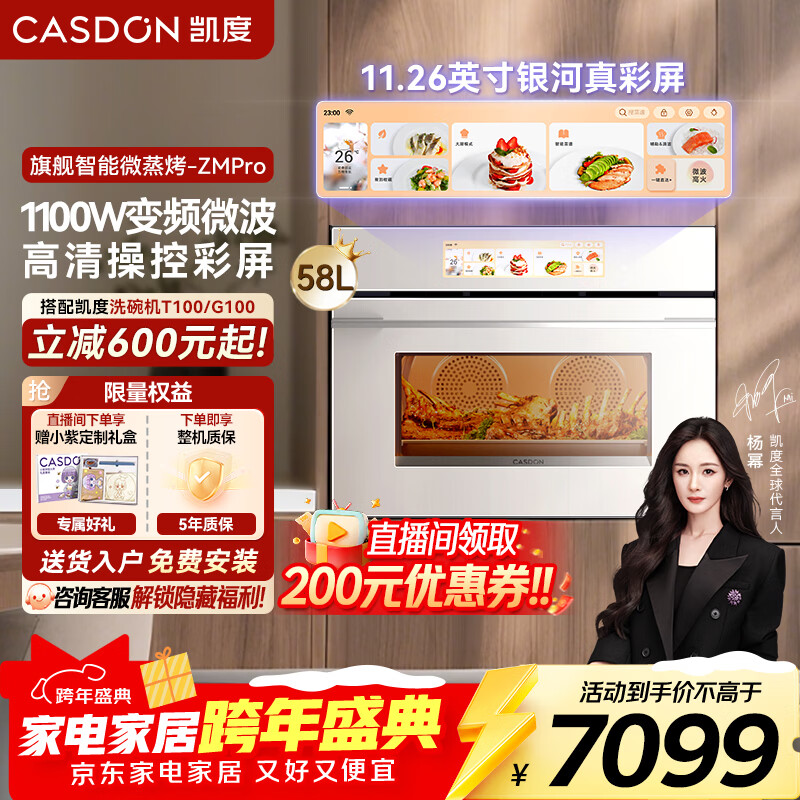 凯度（CASDON）【旗舰双热风 ZRPro白色款】58L嵌入式蒸烤箱一体机家用微蒸烤炸炖五合一 11.26英寸真彩屏 ZMPro ZMPRO-奶油白