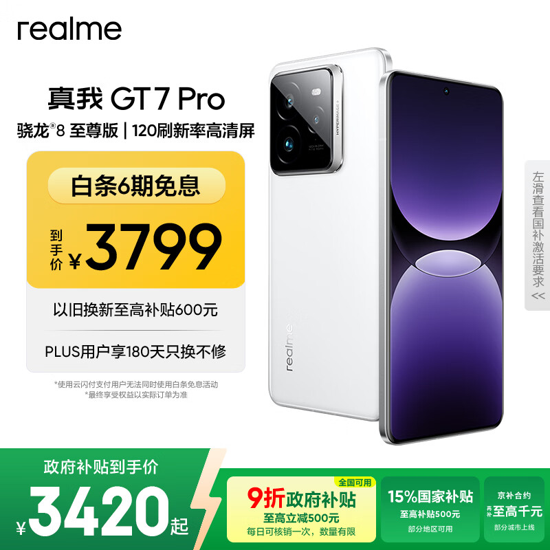 realme/���� GT7 Pro �ֻ� ����� 16+512G 2524.5Ԫ