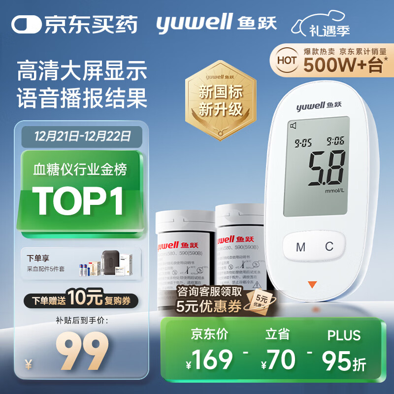 鱼跃580血糖仪医用级家用检监测语音播报金榜 【仪器+100支试纸套装】