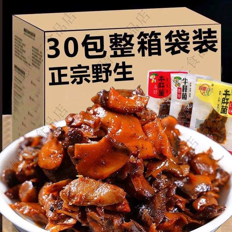 顺鑫鑫源云南即食菌菇香辣整箱辣味小零食袋装山珍新鲜菌类零食批发食用 买混合口味 30袋大克重约500克好吃不贵