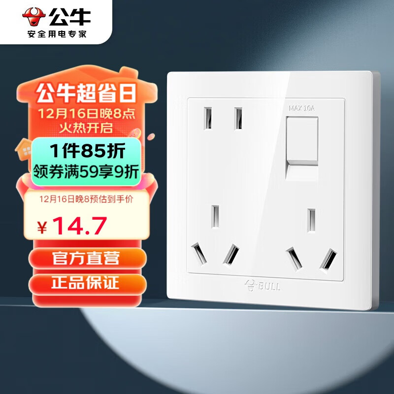 公牛（BULL）开关插座一开单控八孔带开关插座86型面板G32E431白色