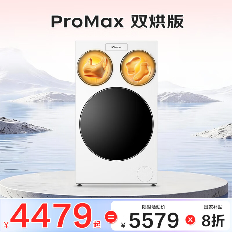 统帅（Leader）海尔出品懒人三筒洗衣机ProMax双烘全自动 PTC烘干 国家补贴 三桶 12.5公斤XQGL125-MHBLDE697WU1