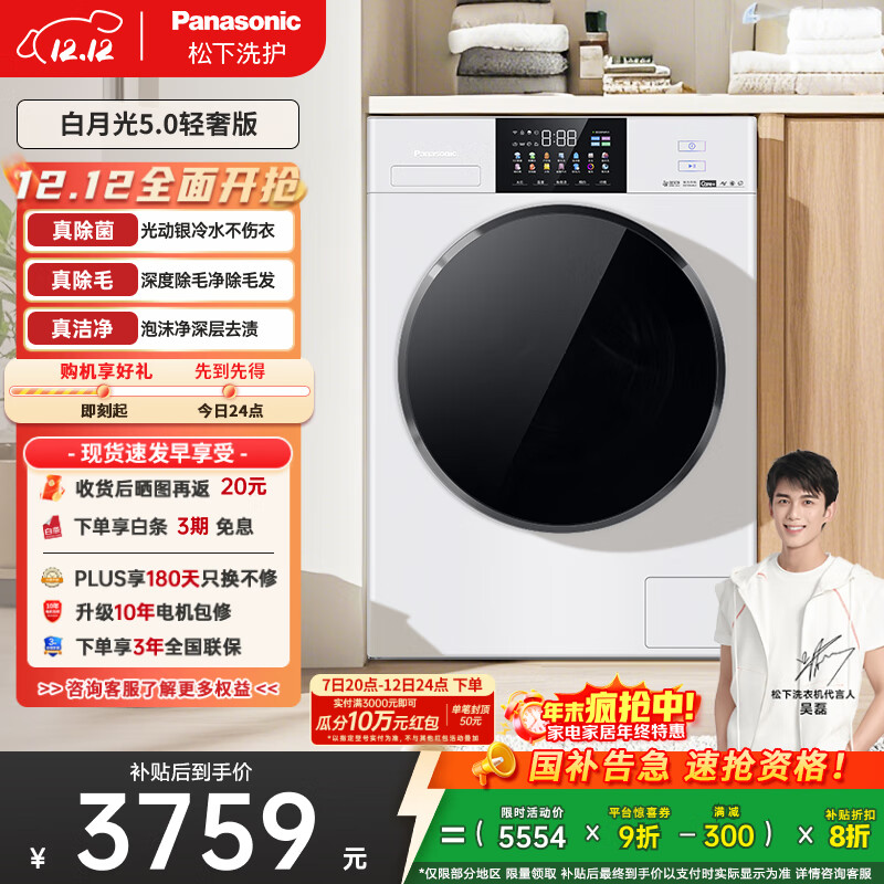 松下（Panasonic）【吴磊推荐】滚筒洗衣机全自动白月光4.0超薄10kg光动银除菌智能投放XQG100-1531N
