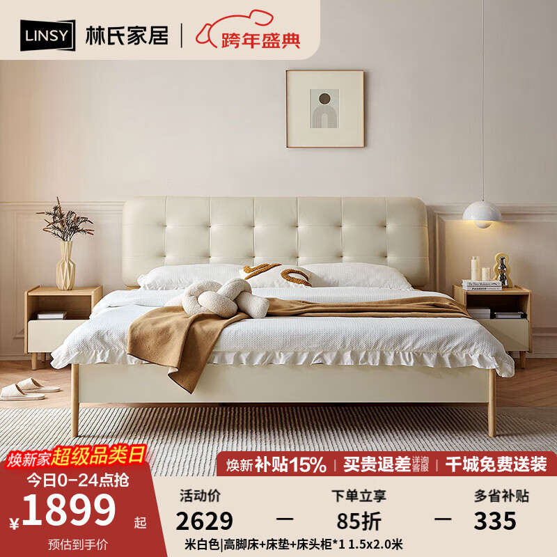 林氏家居双人床1.8米x2米主卧1.5米单人床排骨架奶油风软包床林氏木业CB3A 米白色|高脚床+床垫+床头柜*1 1.8x2.0米