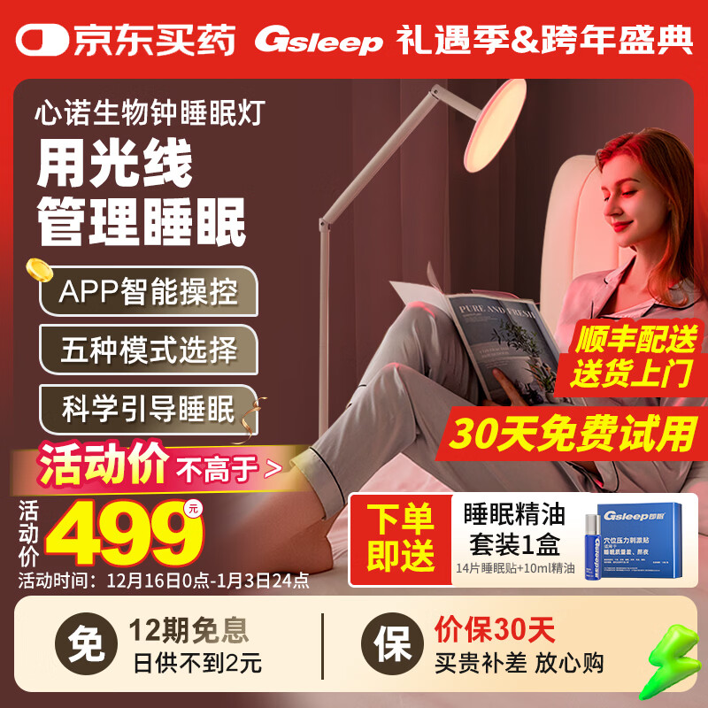 即眠（Gsleep）生物钟睡眠灯智能助睡眠仪红蓝绿光晒背灯男女舒缓解压好睡眠仪器 生物钟睡眠灯【APP智能操控+五种模式】