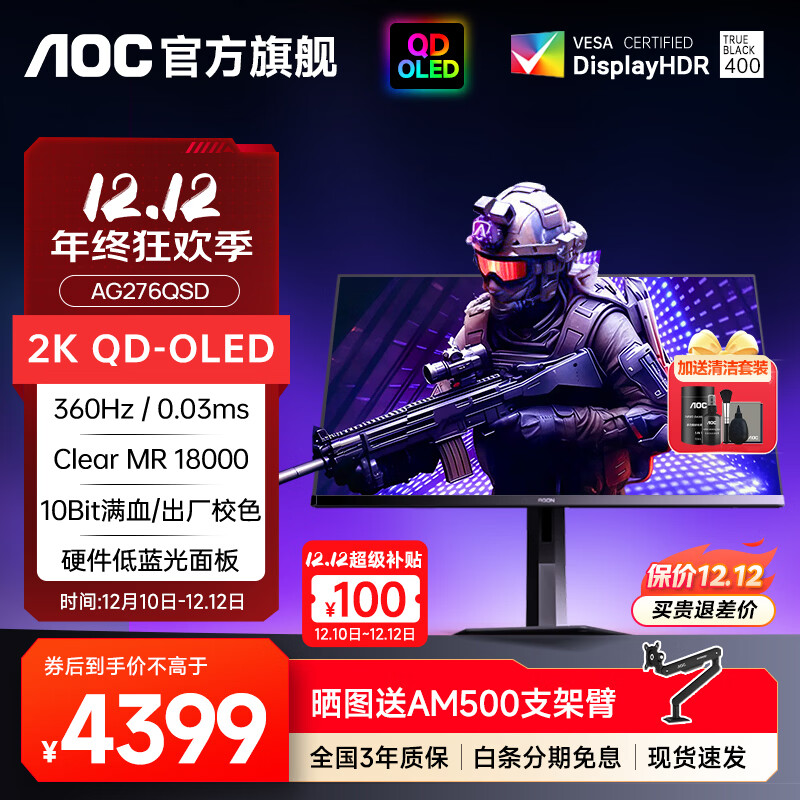 AOC 爱攻AG276QSD 26.5英寸QD-OLED显示器2K 360Hz电竞游戏0.03MS硬件防蓝光电脑幕屏 【重磅新品】原生10Bit/HDR400/音响